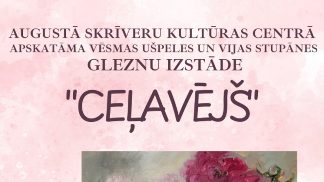Izstāde