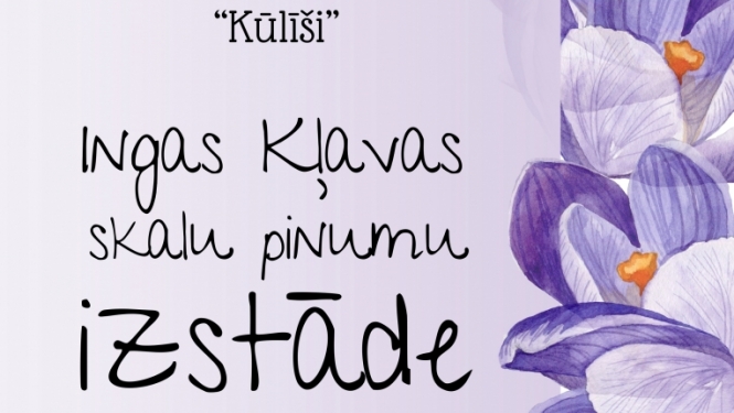 Izstāde